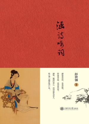涵诗咏词 封面