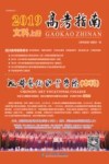 2019年高考指南 文科 上 封面