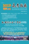 2019年高考指南 理科 上 封面