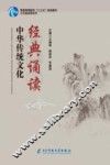 中华传统文化经典诵读