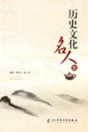 历史文化名人集 封面