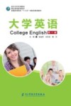 大学英语 封面