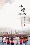 小凉山彝族古风 封面