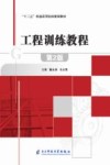 工程训练教程 封面