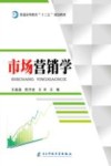 市场营销学 封面