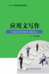应用文写作 封面