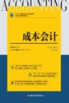 成本会计 封面