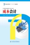 成本会计 封面