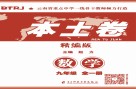本土卷·数学  九年级 封面
