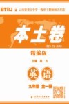 本土卷·英语  九年级 封面