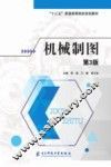 机械制图  第3版
