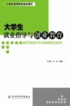 大学生就业指导与创业教育 封面