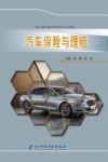 汽车保险与理赔 封面