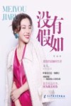 没有假如 封面