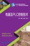 电器及PLC控制技术 封面