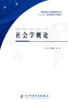 社会学概论