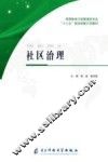 社区治理
