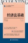 经济法基础 封面