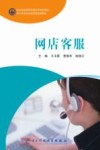 网店客服 封面