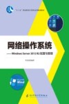 网络操作系统 封面