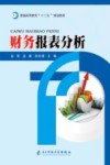 财务报表分析 封面