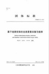 基于地理实体的全息要素采集与建库 封面