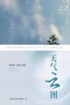 天气云图 封面
