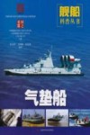 气垫船 封面