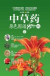 中草药原色图谱800例 2 封面