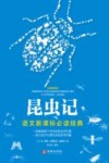 昆虫记