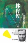 林肯传 封面