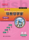 零障碍导教导学案  英语  七年级  上  配WY版 封面