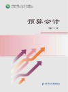 预算会计 封面