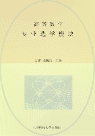 高等数学 封面