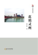 花艳灵州 封面
