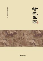 话说五凉 封面