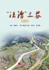 “法治”三农（第10卷） 封面