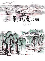 影梅庵忆语 封面