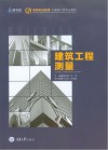 建筑工程测量 封面