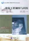 建筑工程制图与识图 封面