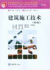 建筑施工技术 第3版 封面