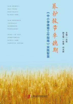 养护拔节孕穗期 封面