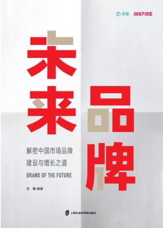 未来品牌 封面