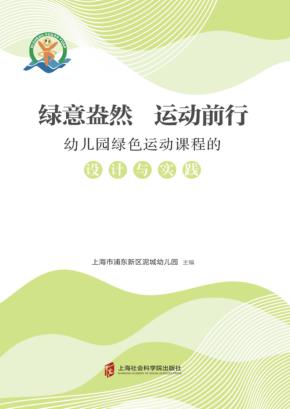 绿意盎然  运动前行 封面