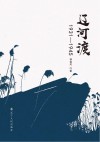 辽河渡  1931-1945 封面