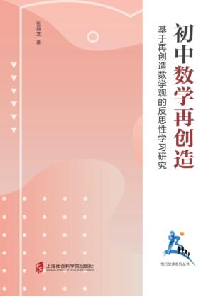 初中数学再创造 封面