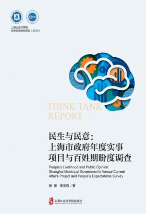 民生与民意 封面