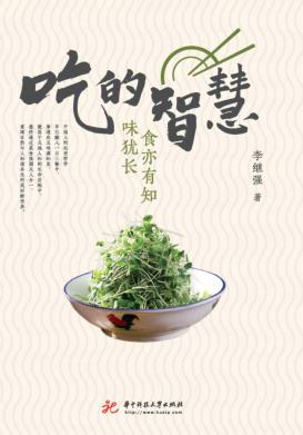 吃的智慧 封面