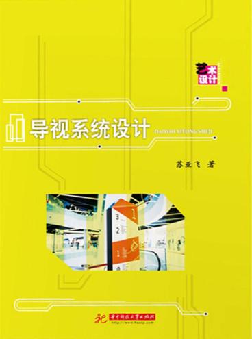 导视系统设计 封面