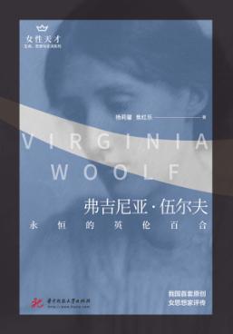 弗吉尼亚·伍尔夫 封面